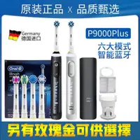 在飛比找蝦皮購物優惠-【台灣賣家🧡急速出貨】百靈Oralb 歐樂b P9000 P