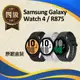 【福利品】Samsung Galaxy Watch 4 / R875 44mm