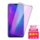 OPPO R17 6.4吋 滿版軟邊藍光9H鋼化膜手機保護貼(R17保護貼 R17鋼化膜)