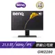 BENQ GW2280 22吋/光智慧/低藍光/不閃屏/內建喇叭/電腦螢幕/螢幕/顯示器 現貨 廠商直送