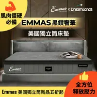 在飛比找蝦皮商城優惠-Emmas Black Diamond｜黑鑽系列獨立筒床墊