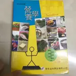 二手書籍 實用營養學