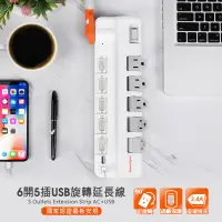 在飛比找松果購物優惠-群加 PowerSync 6開5插2埠USB防雷擊旋轉延長線