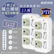 KINYO 3P3開3多插頭分接器/分接式插座 GI-333 高溫斷電‧新安規-超值2入組