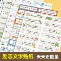 在飛比找ETMall東森購物網優惠-勵志文字貼紙創意diy手賬水杯自粘小貼畫中小學生古詩詞帖可愛