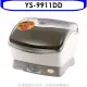 元山【YS-9911DD】烘碗機.