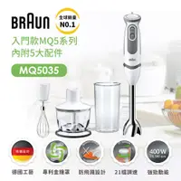 在飛比找誠品線上優惠-德國百靈BRAUN-手持式攪拌棒MQ5035(內附5大配件)