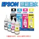 EPSON T664 四色 T664100 黑 +T664200 藍 +T664300 紅 +T664400 黃 原廠盒裝墨水