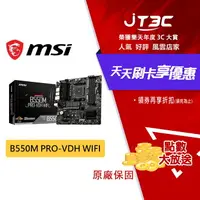 在飛比找樂天市場購物網優惠-【最高22%回饋+299免運】MSI 微星 B550M PR