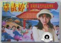 在飛比找Yahoo!奇摩拍賣優惠-卓依婷 黃梅調 九族山地歌 卡拉OK 2DVD 旺達光明店