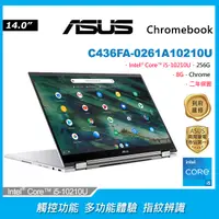 在飛比找PChome24h購物優惠-ASUS Chromebook Flip C436FA-02