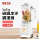 【嘟嘟太郎】Kolin歌林 研磨冰沙調理機 KJE-MN511 保固一年