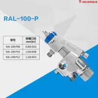 在飛比找Yahoo!奇摩拍賣優惠-臺灣prona寶麗噴槍 RAL-100低壓環保自動噴涂Y08