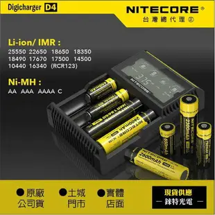 D4【錸特光電 NITECORE台灣總代理】(保固半年) 液晶充電器 AA 3號 4號電池 18650鋰電池 鎳氫電池