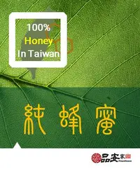 在飛比找樂天市場購物網優惠-純森林蜂蜜【國產】700g/1800g缺