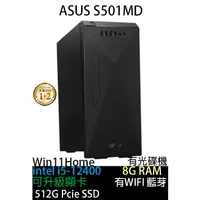 在飛比找蝦皮購物優惠-(含稅可刷卡)華碩 ASUS S501MD i5-12400