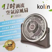 在飛比找ETMall東森購物網優惠-歌林kolin 11吋渦流空氣涼風扇/循環扇KFC-MN11