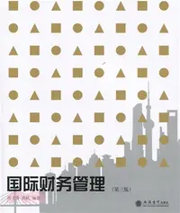 在飛比找三民網路書店優惠-國際財務管理（簡體書）