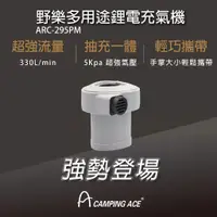 在飛比找蝦皮商城優惠-Camping Ace 野樂 ARC-295PM 充電式打氣