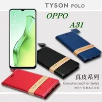 在飛比找PChome24h購物優惠-OPPO A31 簡約牛皮書本式皮套 POLO 真皮系列 手