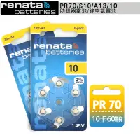 在飛比找博客來優惠-德國製造 RENATA PR70/S10/A10/10 空氣