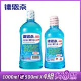 在飛比找遠傳friDay購物優惠-【德恩奈】清新雙效漱口水(1000ml送500ml)x4