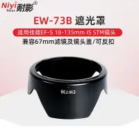 在飛比找Yahoo!奇摩拍賣優惠-耐影 適用于佳能EW-73B遮光罩單反相機70D/750D/