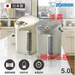 象印LGF50/5公升微電腦熱水瓶/日本製