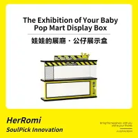 在飛比找樂天市場購物網優惠-【HerRm】 公仔展示盒 泡泡瑪特 盲盒展示 公仔收納盒 