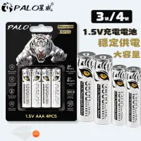 在飛比找蝦皮購物優惠-【PALO 星威】1.5V 3號4號 電池 充電電池 鋰電池