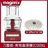 在飛比找遠傳friDay購物精選優惠-【帕瑪森刀盤組】Magimix食物處理機3200XL(時尚紅