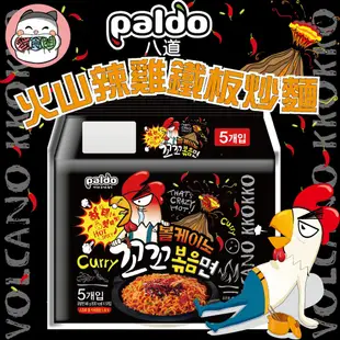 韓國 八道 Paldo 火山辣雞鐵板炒麵 單包/袋裝 辣雞麵【零食圈】韓國泡麵 鬼椒泡麵