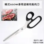 韓式GGOMI多用途烤肉剪肉刀