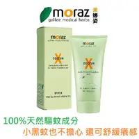 在飛比找蝦皮購物優惠-moraz 茉娜姿 尤加利草本精油驅蚊乳50ml/