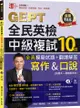 準！Gept全民英檢中級複試10回全真模擬試題＋翻譯解答(寫作＆口說)-試題本+翻譯解答本+1Mp3+ Qr Code... - Ebook