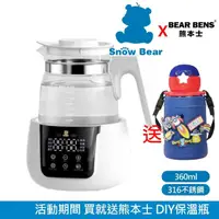 在飛比找momo購物網優惠-【Snowbear 小白熊】智雅 萬用快煮壺燉煮壼 恆溫調乳