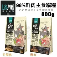 在飛比找新光三越 skm online優惠-怪獸部落 98%慢烘乾燥鮮肉主食糧800g (貓咪主食糧)-