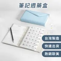 在飛比找蝦皮商城精選優惠-OO生活輔具【台灣製造】筆記型一週用藥盒 每日小藥盒可拆卸 