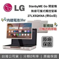 在飛比找樂天市場購物網優惠-【新品預購+跨店點數22%回饋】LG 樂金 27吋 27LX