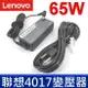 聯想 LENOVO 65W 4017孔徑 原廠變壓器 適用筆電 Ideapad 100 100-14 100-14IBY 100-14IBD 100-15 100-15IBY 100-15IBD 100S 100S-14 100S-14IBR 100S-14IBY Chromebook-11IBR Chromebook-11IBY 110 110-17ISK 110-14AST 110-15AST 110-14ISK 110-14IBR 110-15IBR 110-15ACL 110-15ISK