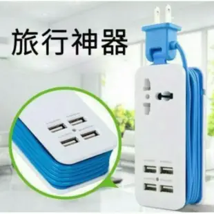 旅遊神器 4孔USB 旅行充電器 USB延長線