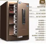 現貨清出單品 虎牌保險櫃 家用小型70CM保險箱 WIFI遠程指紋密碼全鋼防盜