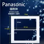 【挑戰蝦皮新低價】PANASONIC 國際牌 WTDF6102W 開關用蓋板 二連用