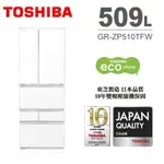 TOSHIBA東芝 GR-ZP510TFW(UW) 509L無邊框玻璃六門變頻電冰箱