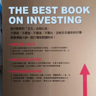 股票投資理財*史上最強當沖大贏家：操盤大師教你這樣玩當沖 (彩色圖解版)*方文龍著 新文創出版 無釘無章