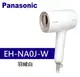 Panasonic 松下 nanocare 高滲透奈米水離子吹風機 (EH-NA0J-W)