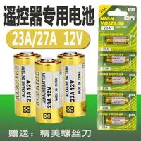 在飛比找ETMall東森購物網優惠-23a12v小電池小號門鈴卷簾門車庫遙控器電池27a卷閘門電