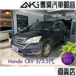 HONDA CR-V 3代 3.5代 CRV 汽車 隔音條安裝 門縫 隔音條 氣密條 靜音 推薦 靜化論 AKI 嘉義