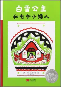 在飛比找博客來優惠-白雪公主和七個小矮人