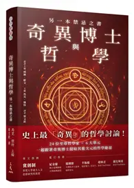 在飛比找TAAZE讀冊生活優惠-奇異博士與哲學：另一本禁忌之書 (二手書)